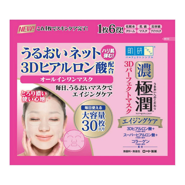 Hada Labo Koi­ Gokujyun 3D Perfect Mask Nudie Glow Australia